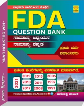 FDA QUESTION BANK ಸಾಮಾನ್ಯ ಅಧ್ಯಯನ ಸಾಮಾನ್ಯ ಕನ್ನಡ l Hussainappa Nayaka