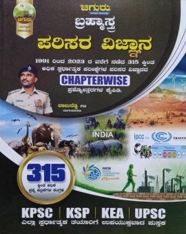 ಚಿಗುರು ಬ್ರಹ್ಮಾಸ್ತ್ರ "ಪರಿಸರ ವಿಜ್ಞಾನ"